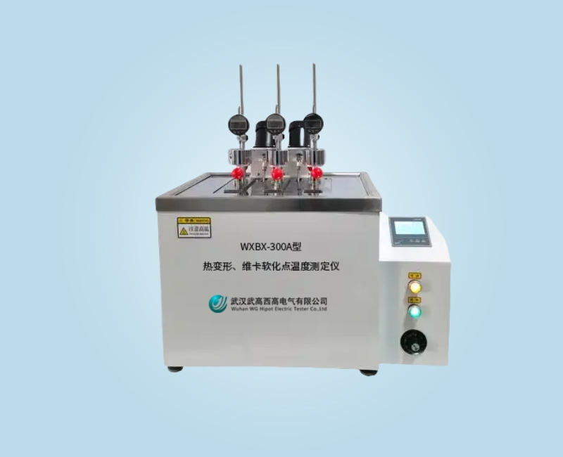 WXBX-300A型熱變形、維卡軟化點(diǎn)溫度測(cè)定儀