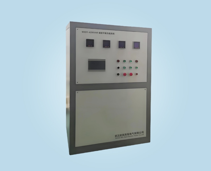 WXDY-420KVAR噪音平衡負載系統(tǒng)
